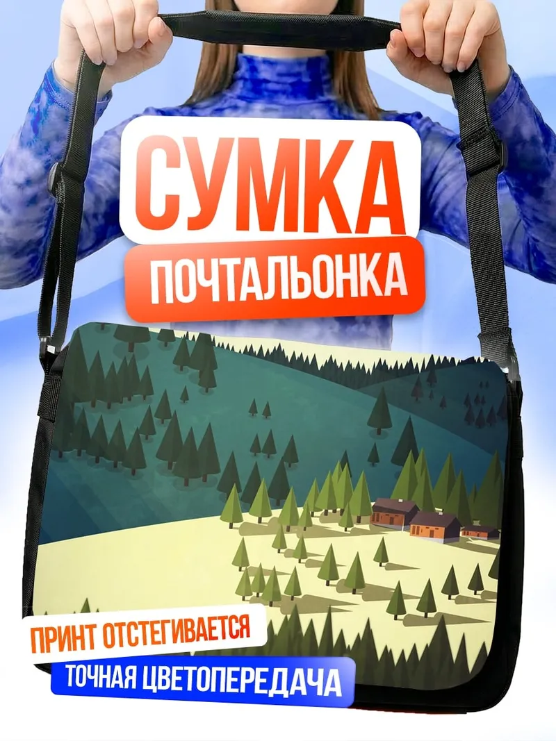 Сумка-почтальонка Горная деревня
