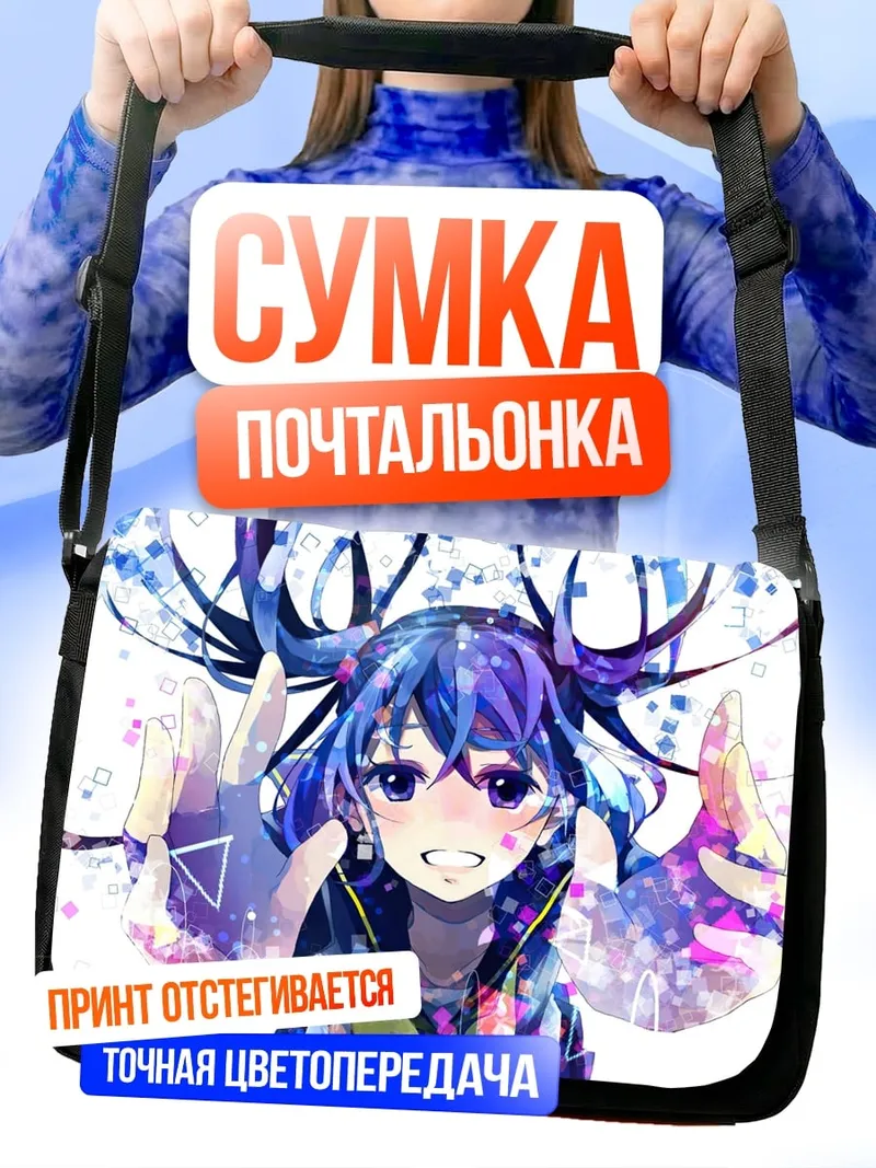 Сумка-почтальонка Синяя аниме девушка