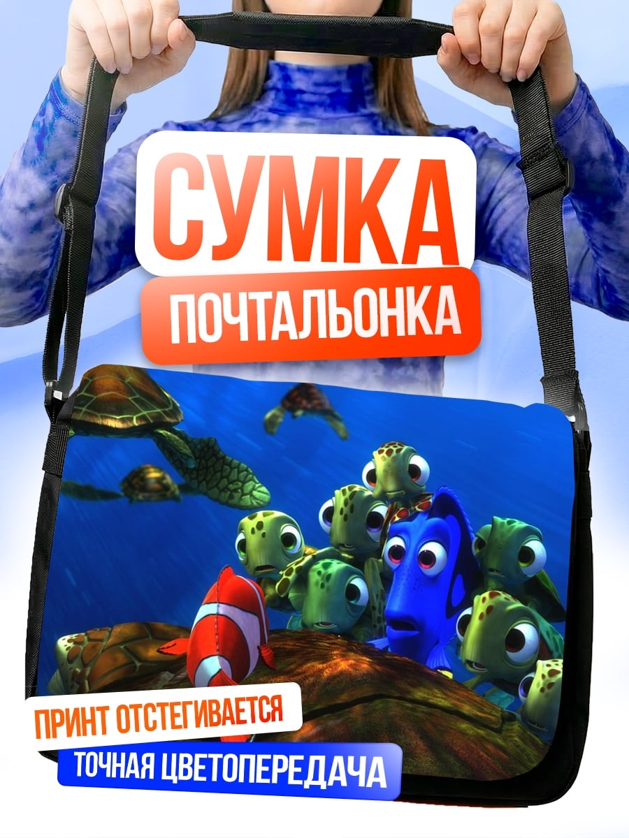 Сумка-почтальонка В поисках Немо