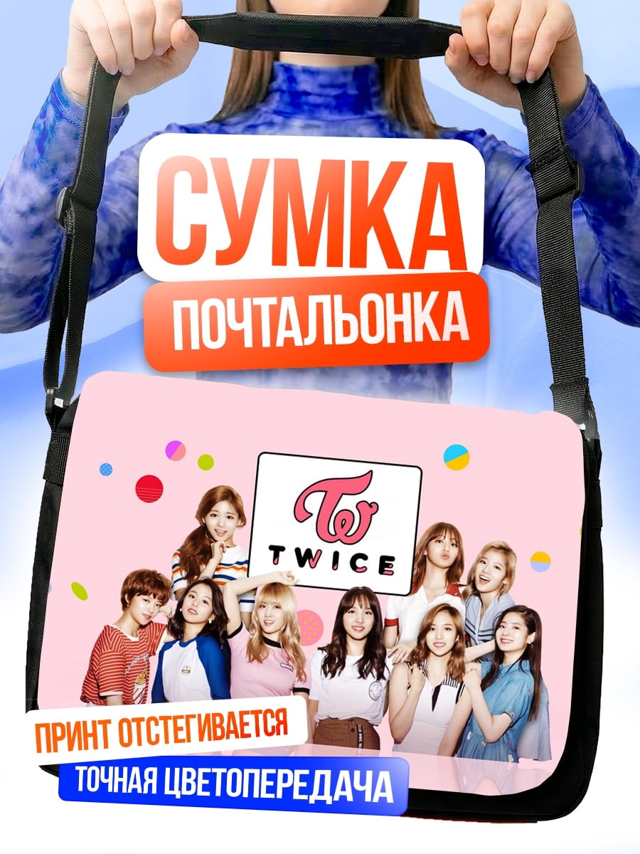 Сумка-почтальонка Группа TWICE