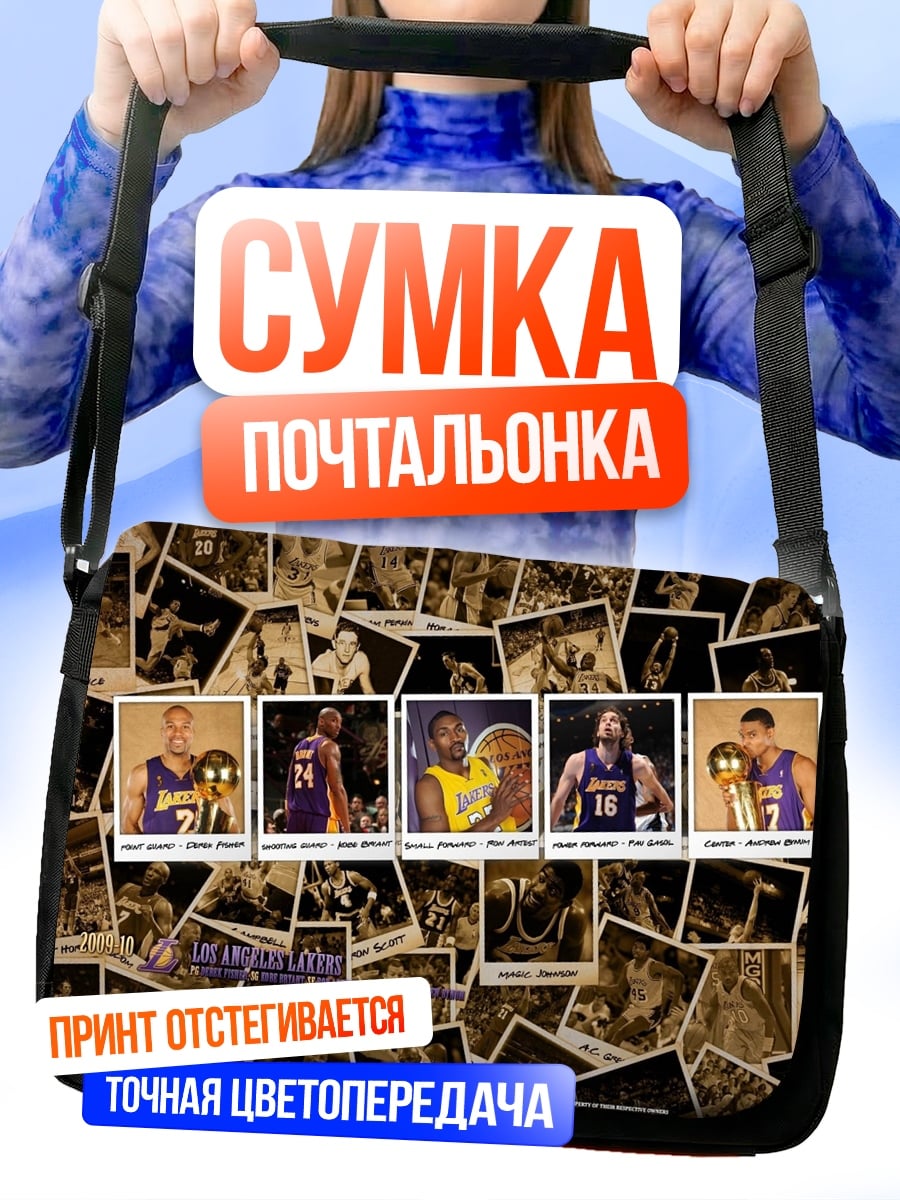 Сумка-почтальонка Баскетбольная команда