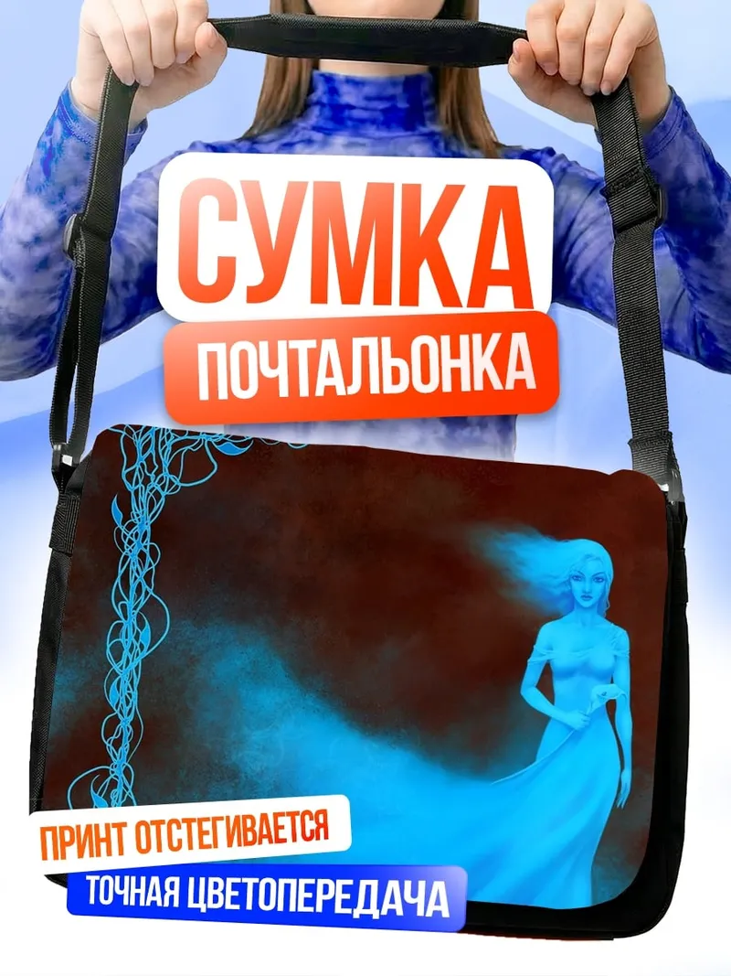 Сумка-почтальонка Синяя фея