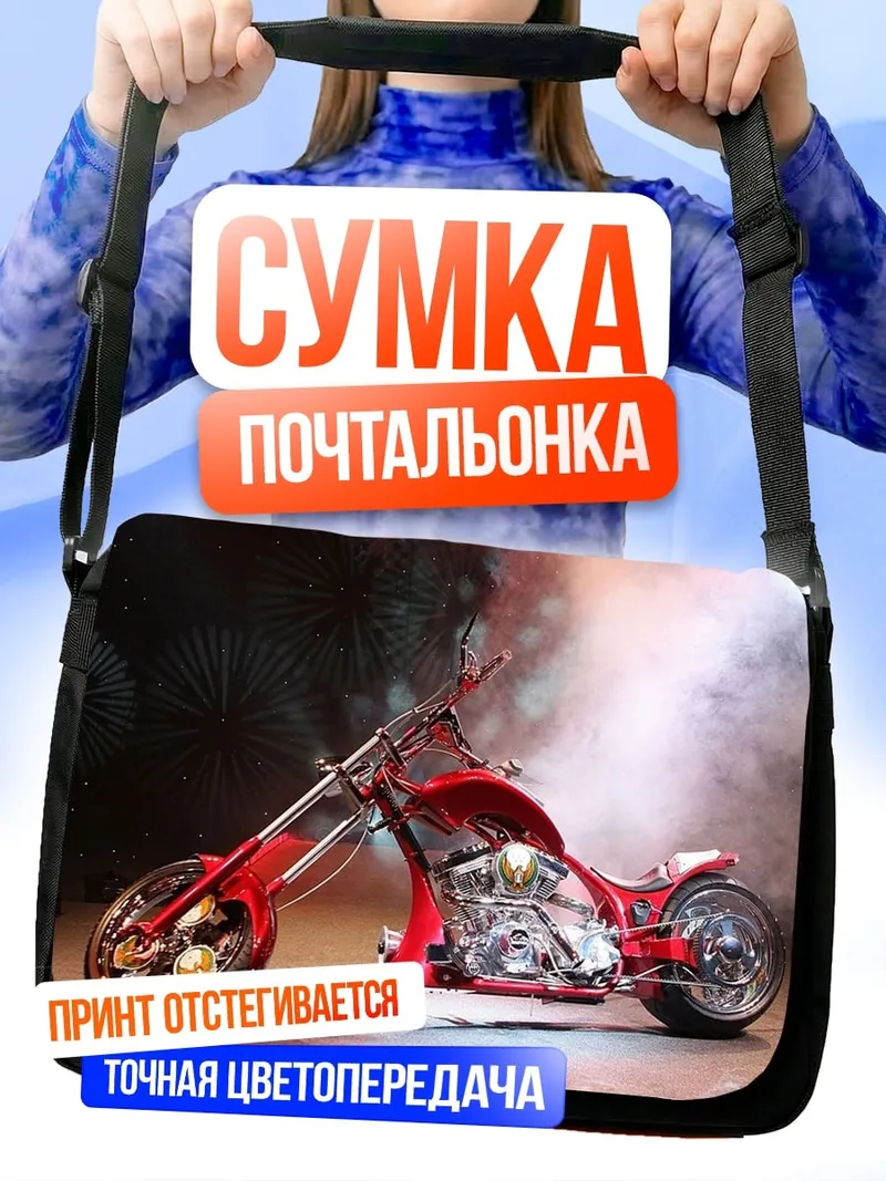 Сумка-почтальонка Красный чоппер