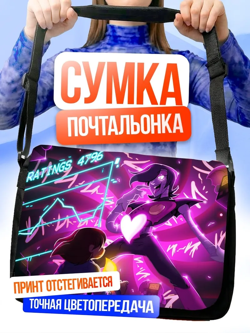 Сумка-почтальонка Меттатон андертейл