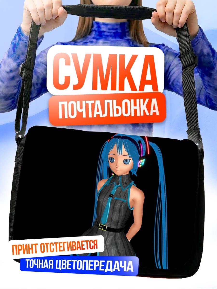 Сумка-почтальонка Мику хатсуне