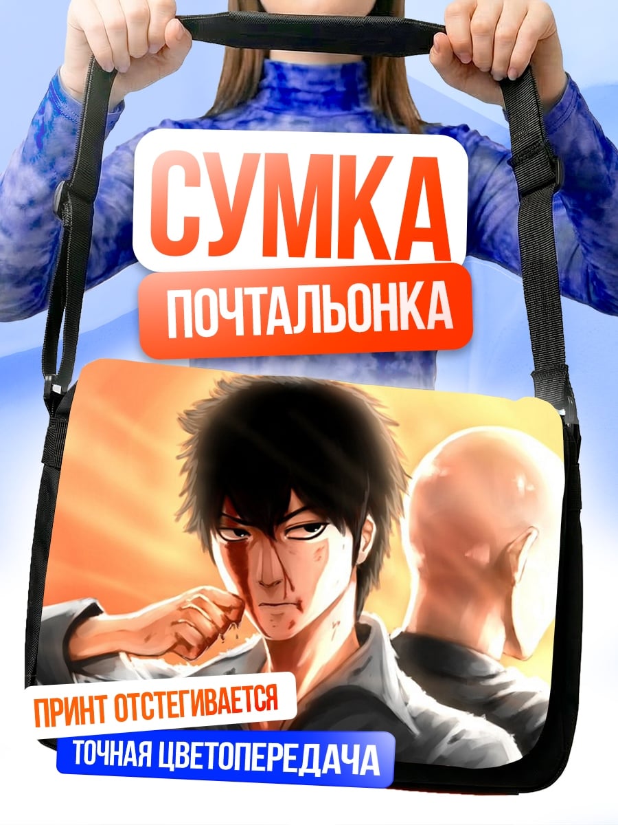 Сумка-почтальонка Герой один удар