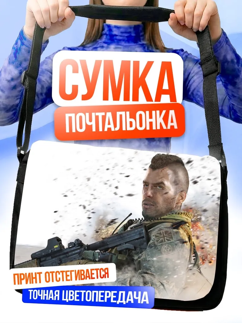 Сумка-почтальонка Солдат будущего