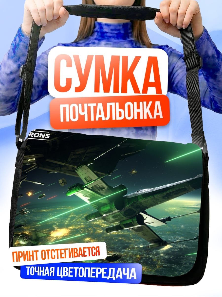Сумка-почтальонка Звездные войны