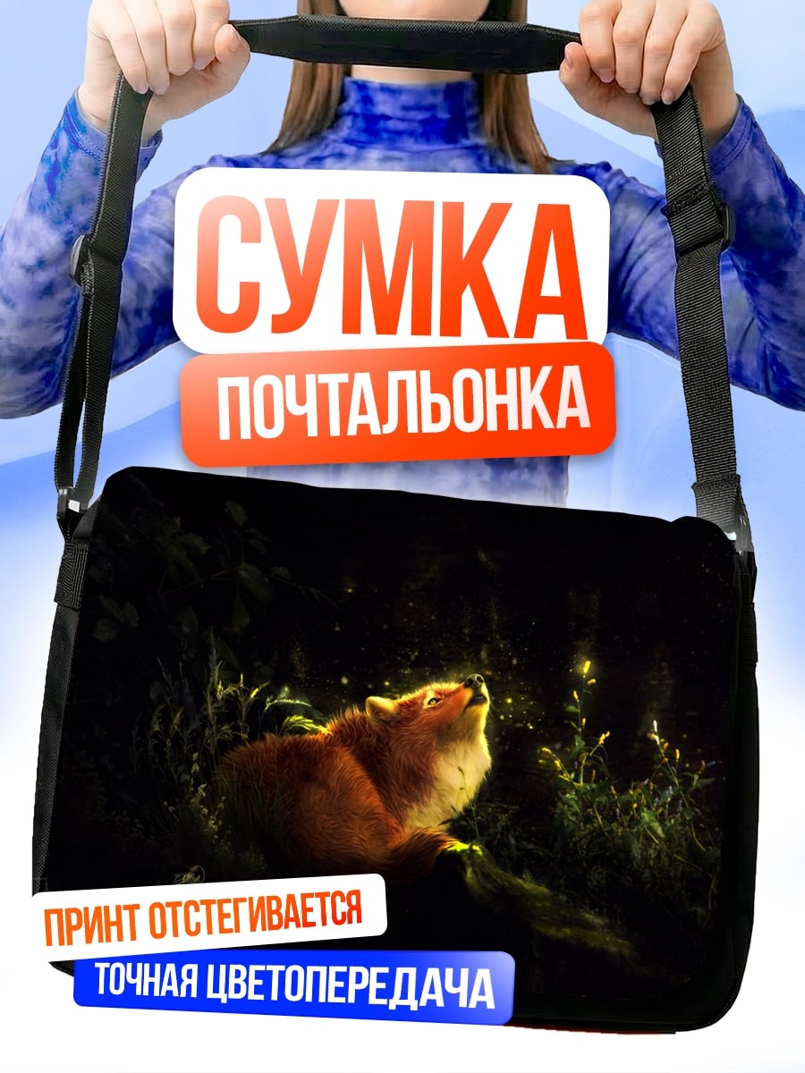 Сумка-почтальонка волк в лесу