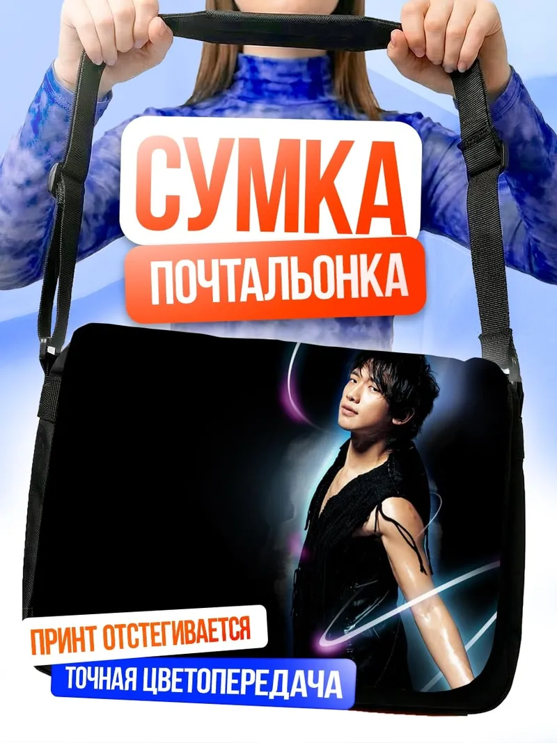 Сумка-почтальонка Танцующий парень неоновые кольца