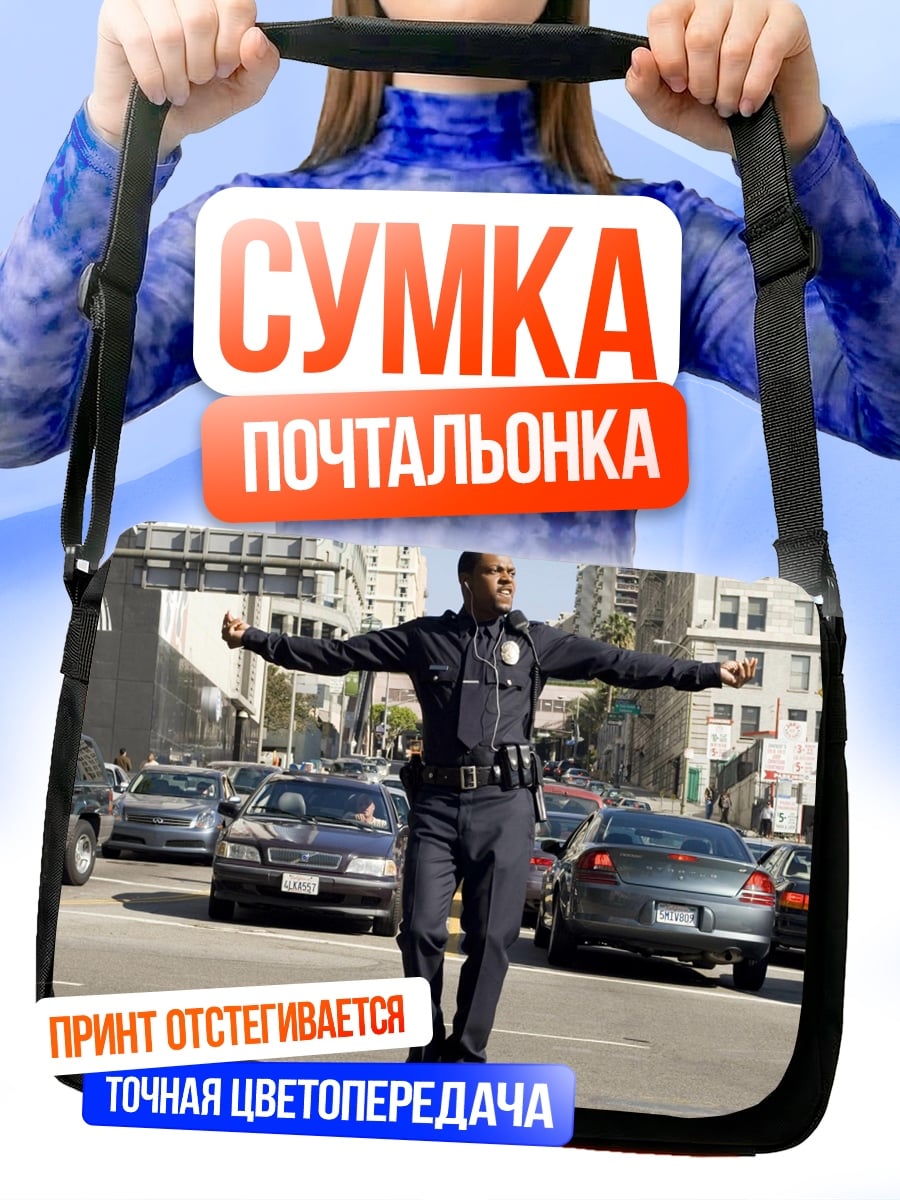 Сумка-почтальонка Полицейский регулирует движение
