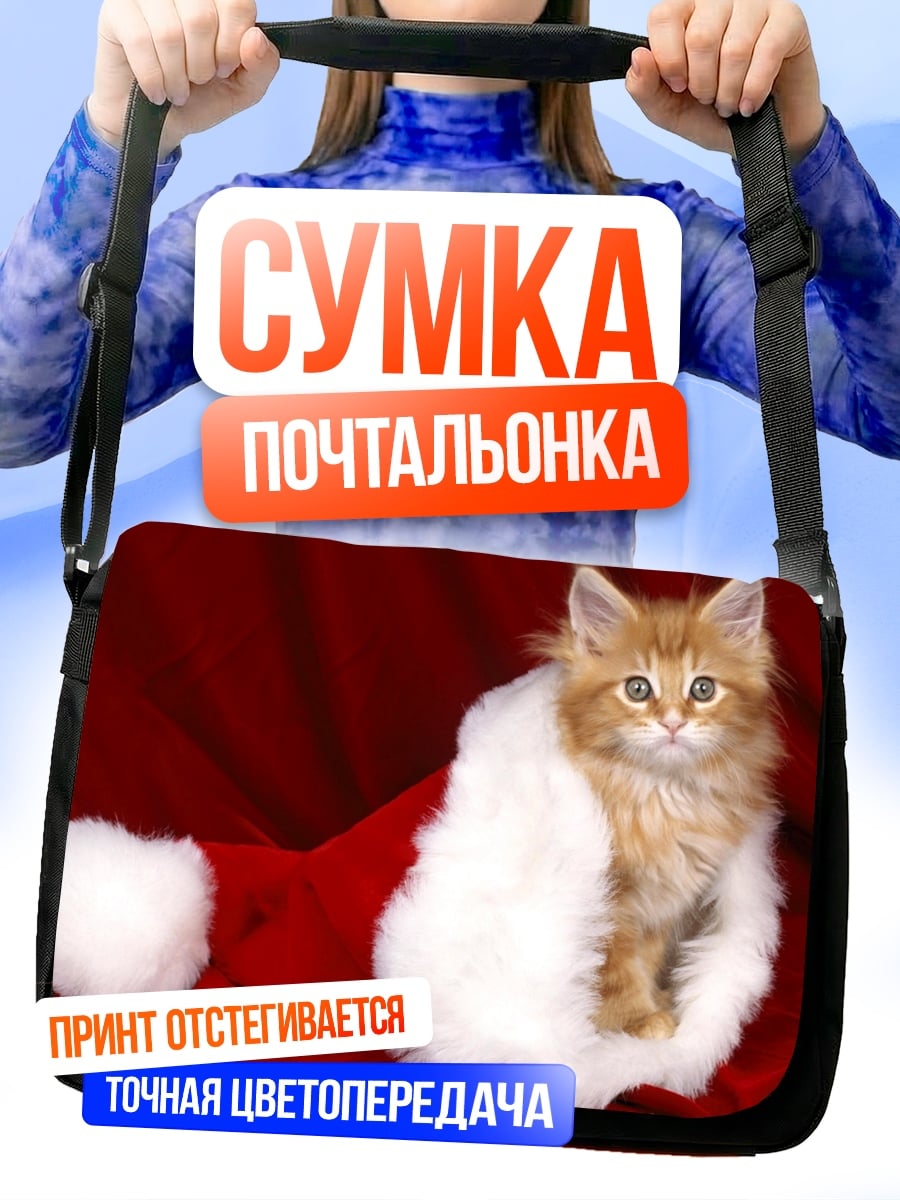 Сумка-почтальонка Котёнок в шляпе Санты