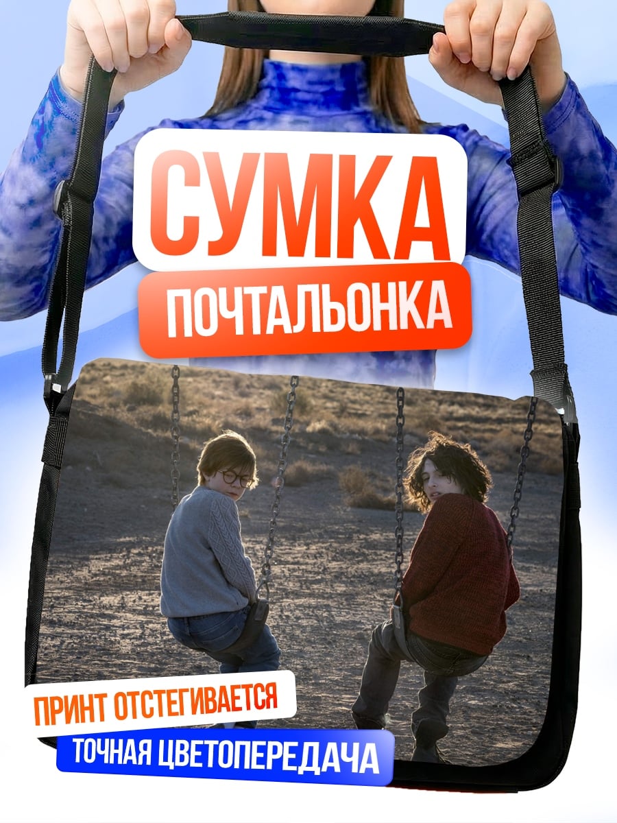 Сумка-почтальонка Двое детей на качелях