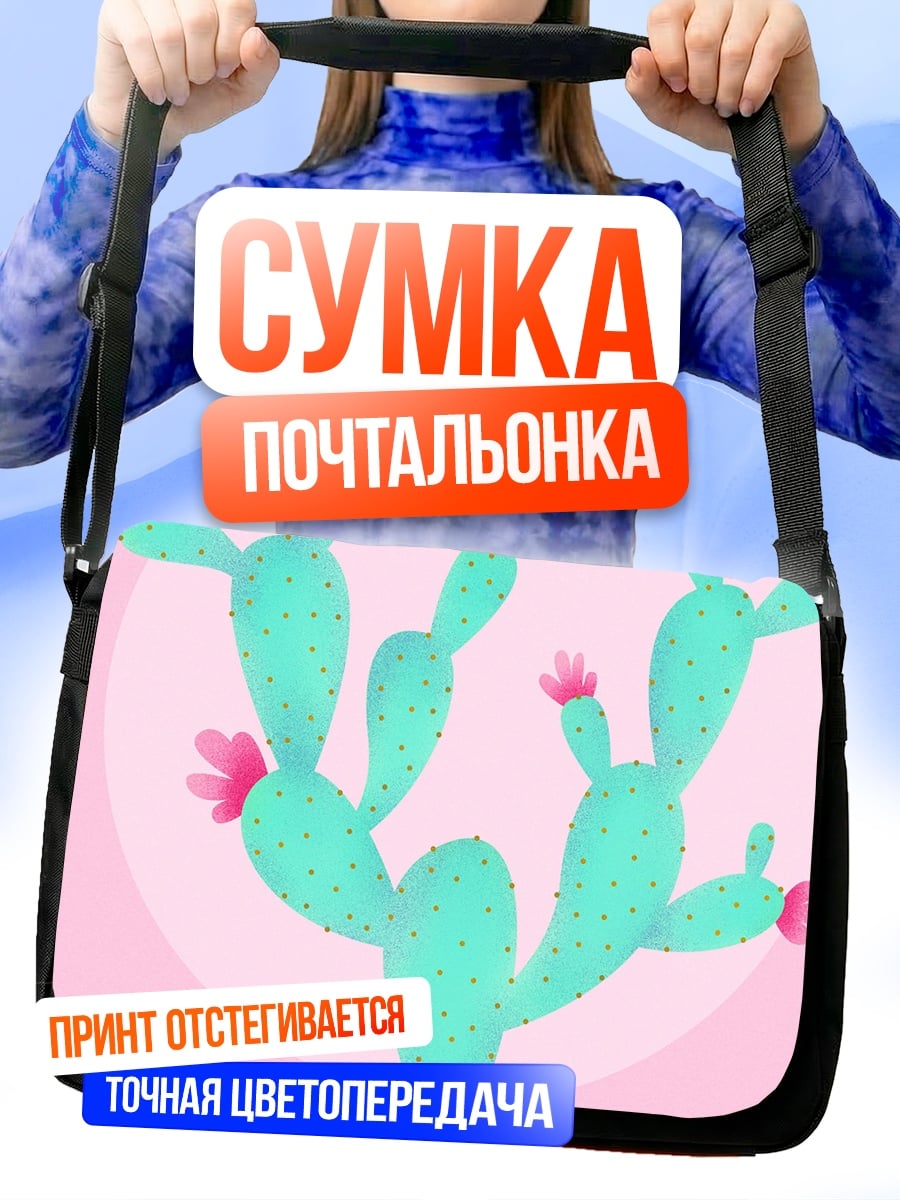 Сумка-почтальонка Цветущий кактус в горшке