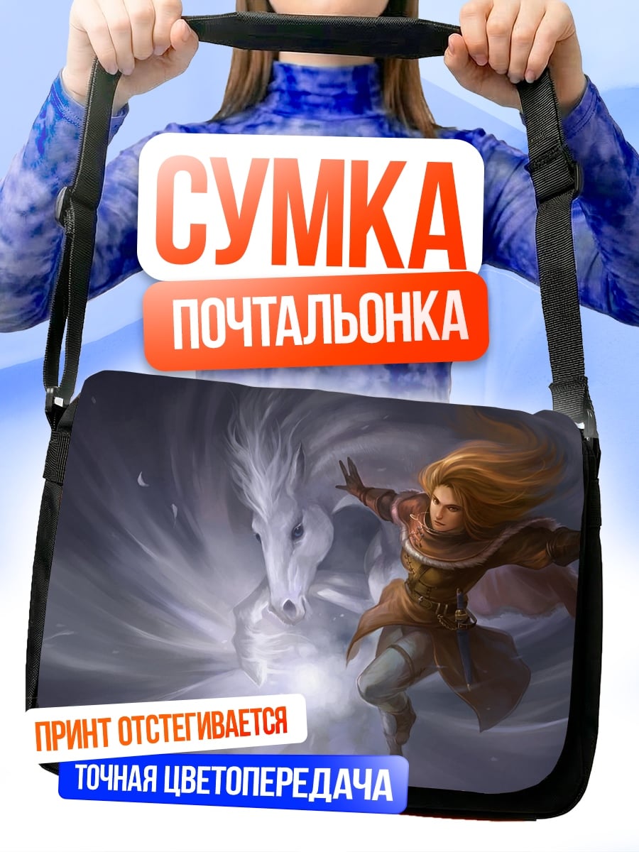 Сумка-почтальонка Парень и белый конь