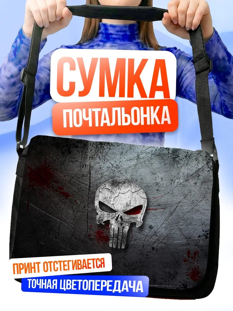 Сумка-почтальонка Череп карателя фон