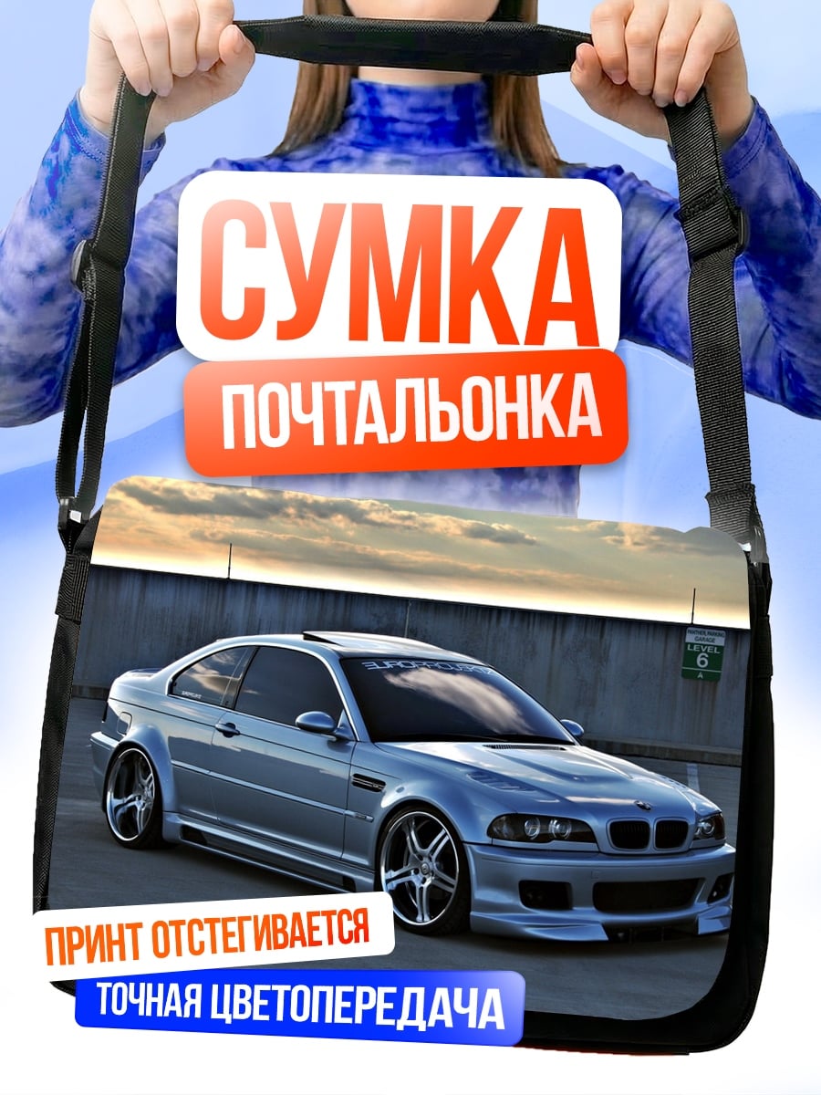 Сумка-почтальонка Серебристый спорткар
