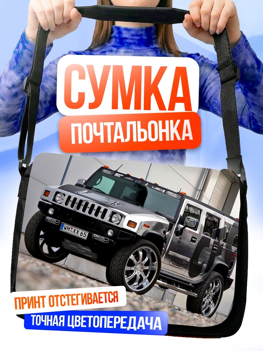 Сумка-почтальонка Хаммер на дисках