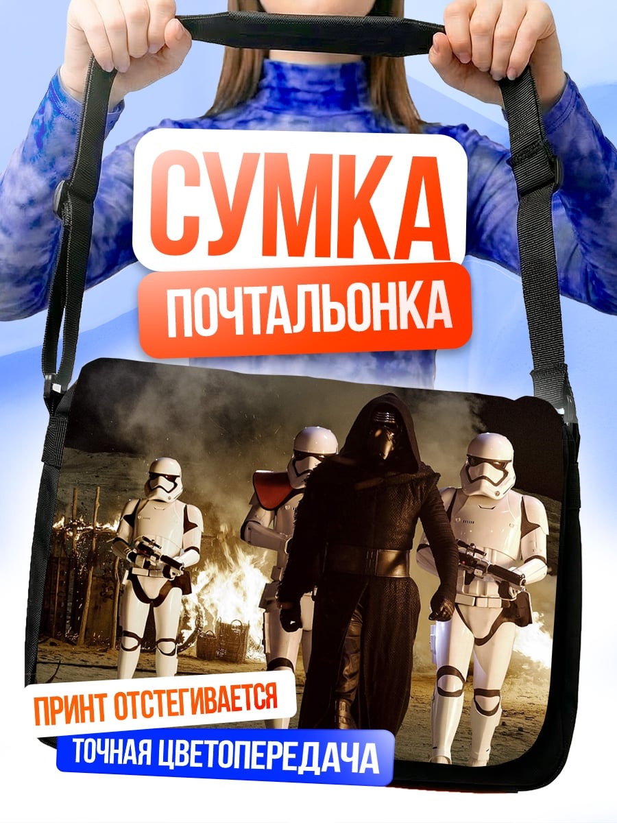 Сумка-почтальонка Рыцари темного лорда