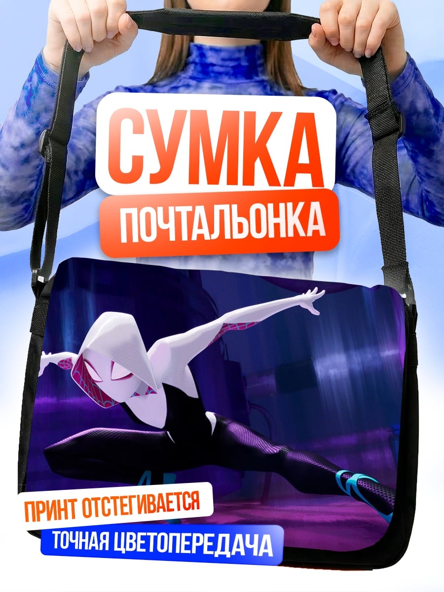 Сумка-почтальонка Гвен Стейси