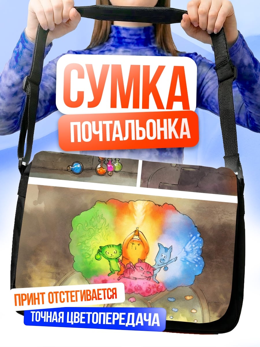 Сумка-почтальонка Кошачьи приключения