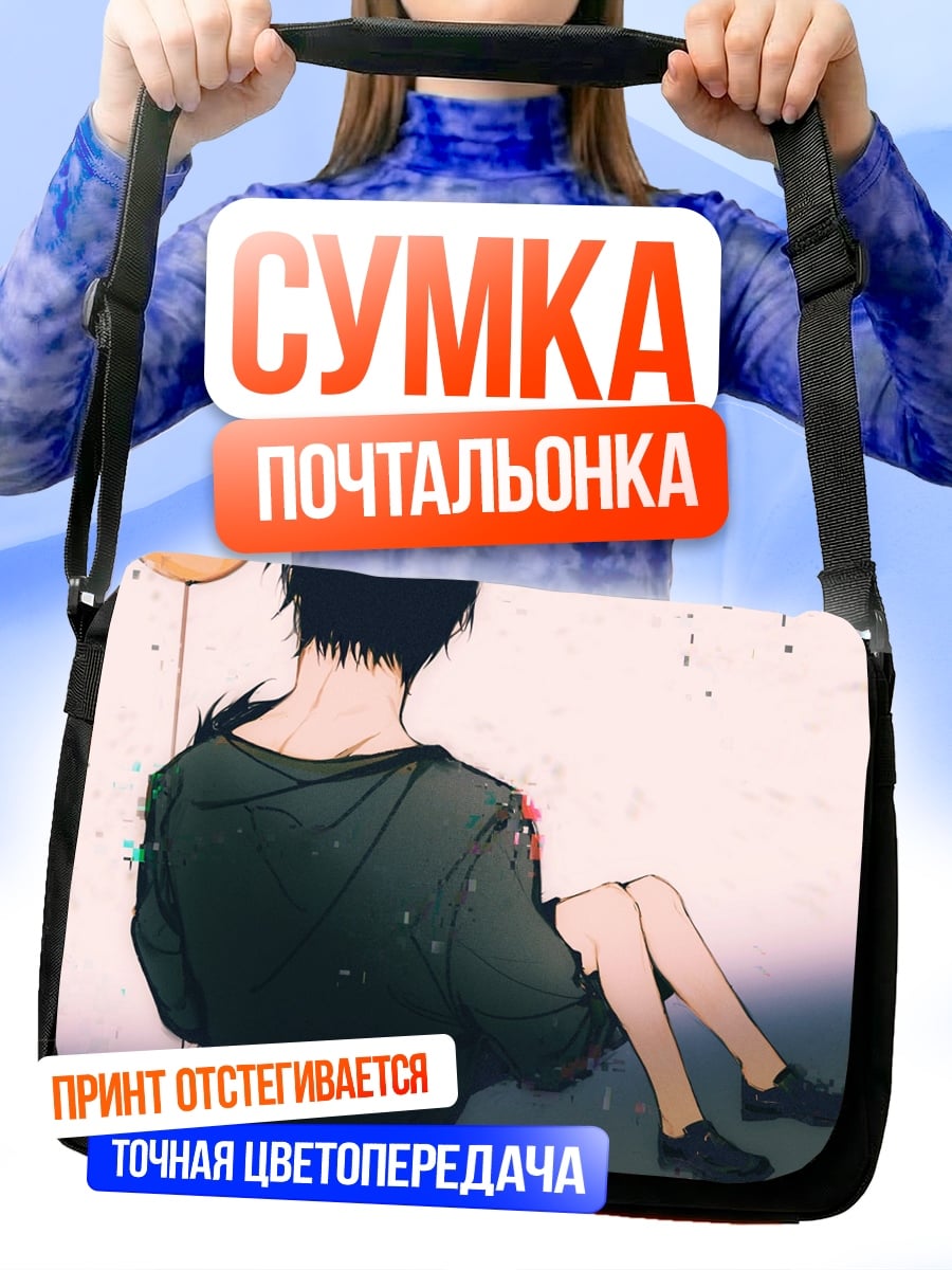 Сумка-почтальонка Парень с девушкой
