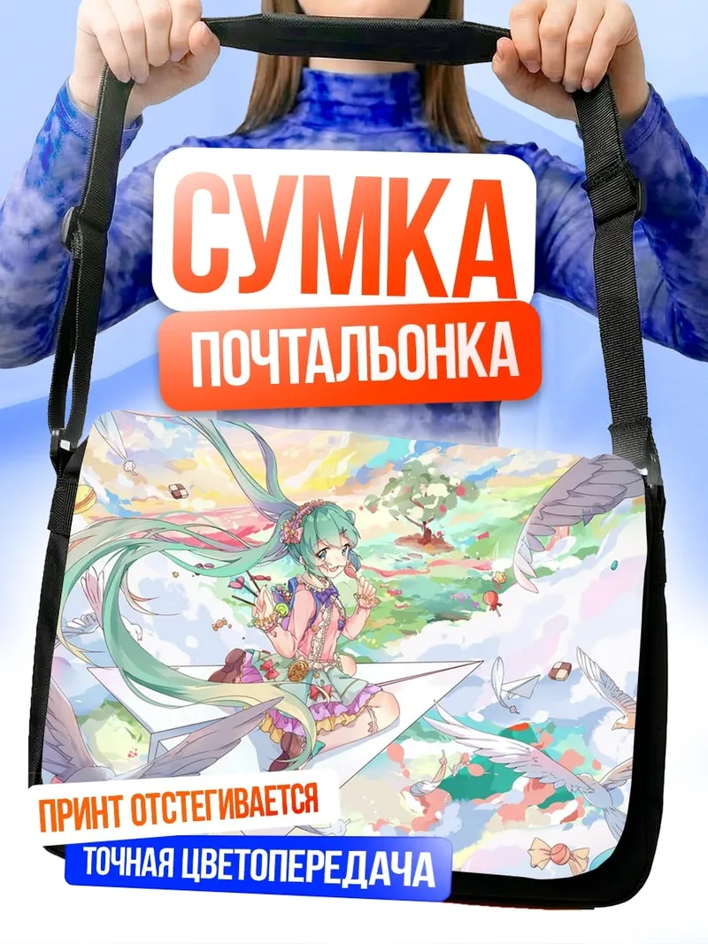 Сумка-почтальонка Мику и птицы