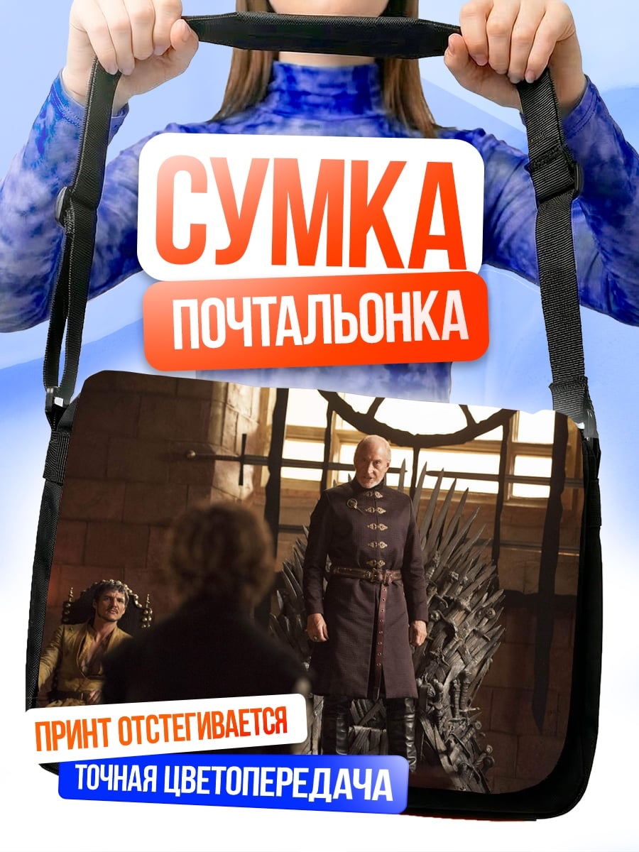 Сумка-почтальонка Железный трон
