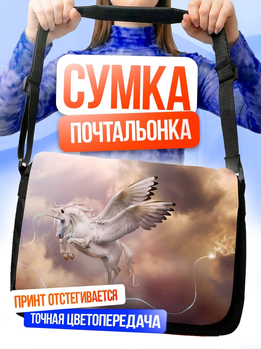 Сумка-почтальонка Крылатый единорог в небе