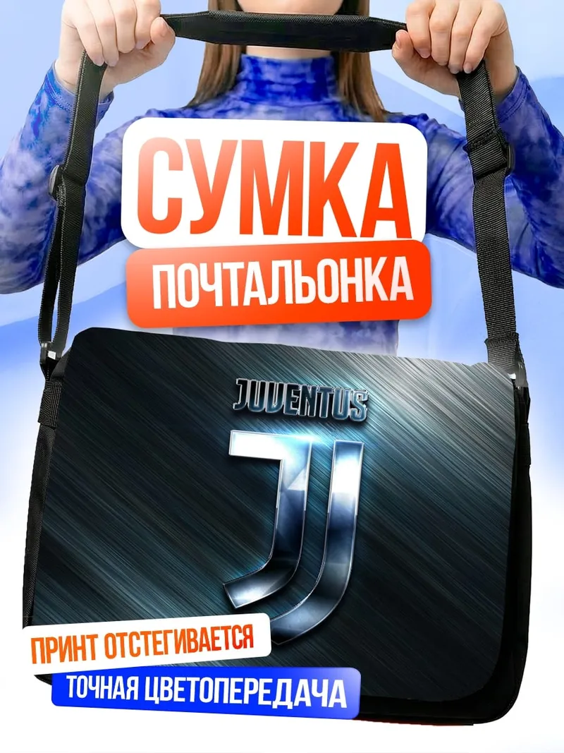 Сумка-почтальонка Логотип Juventus