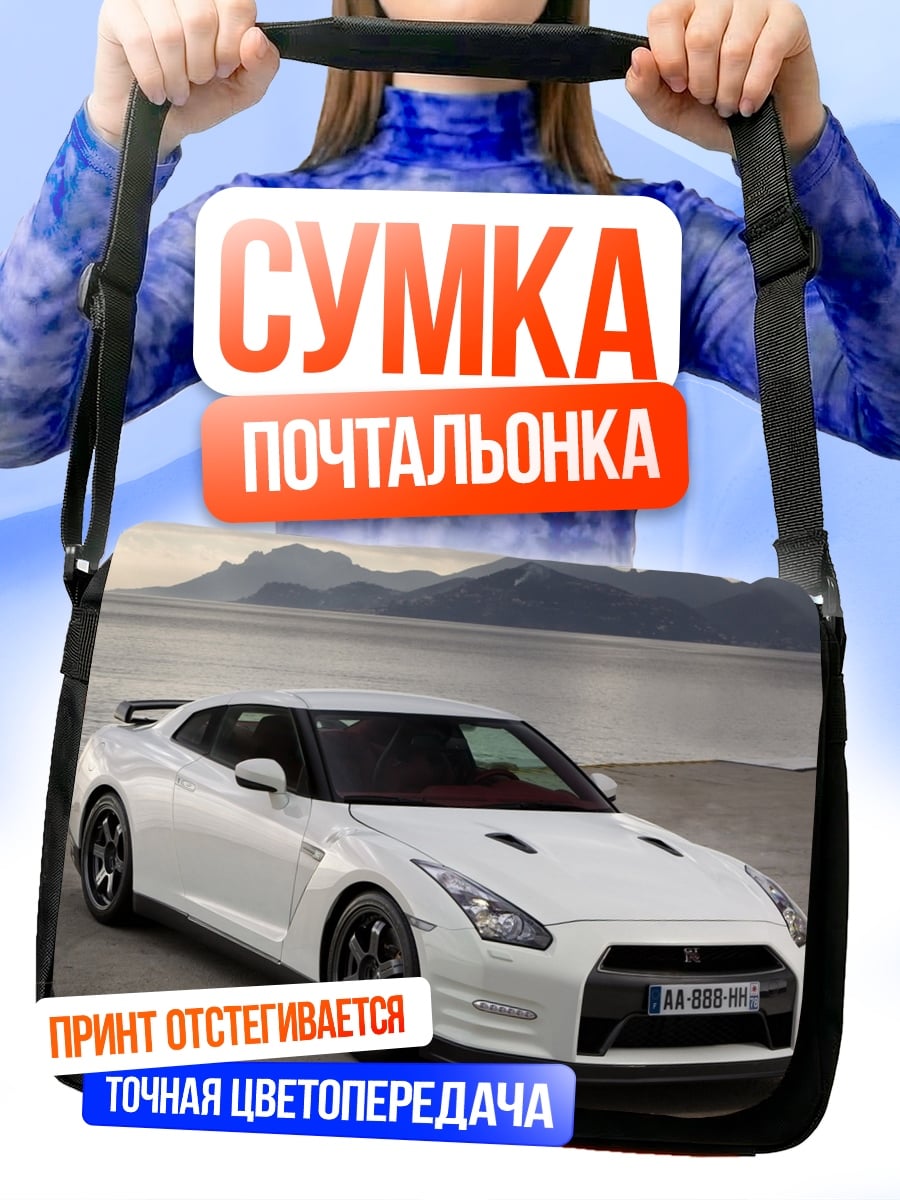 Сумка-почтальонка Белый спорткар Nissan