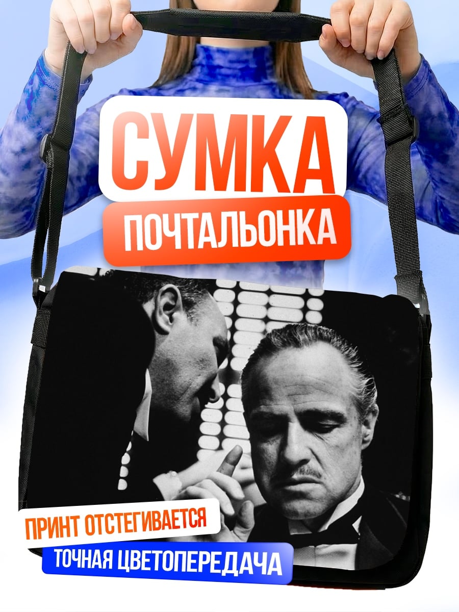 Сумка-почтальонка Крестный отец