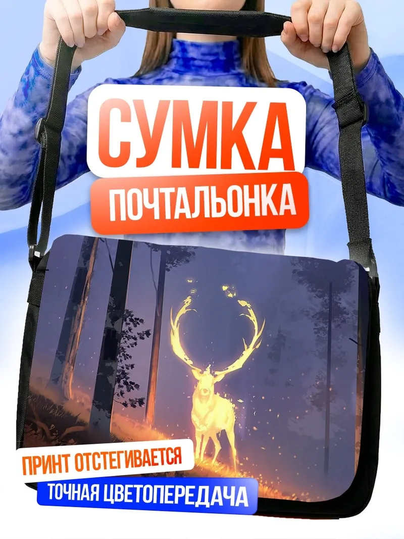 Сумка-почтальонка Светящийся олень