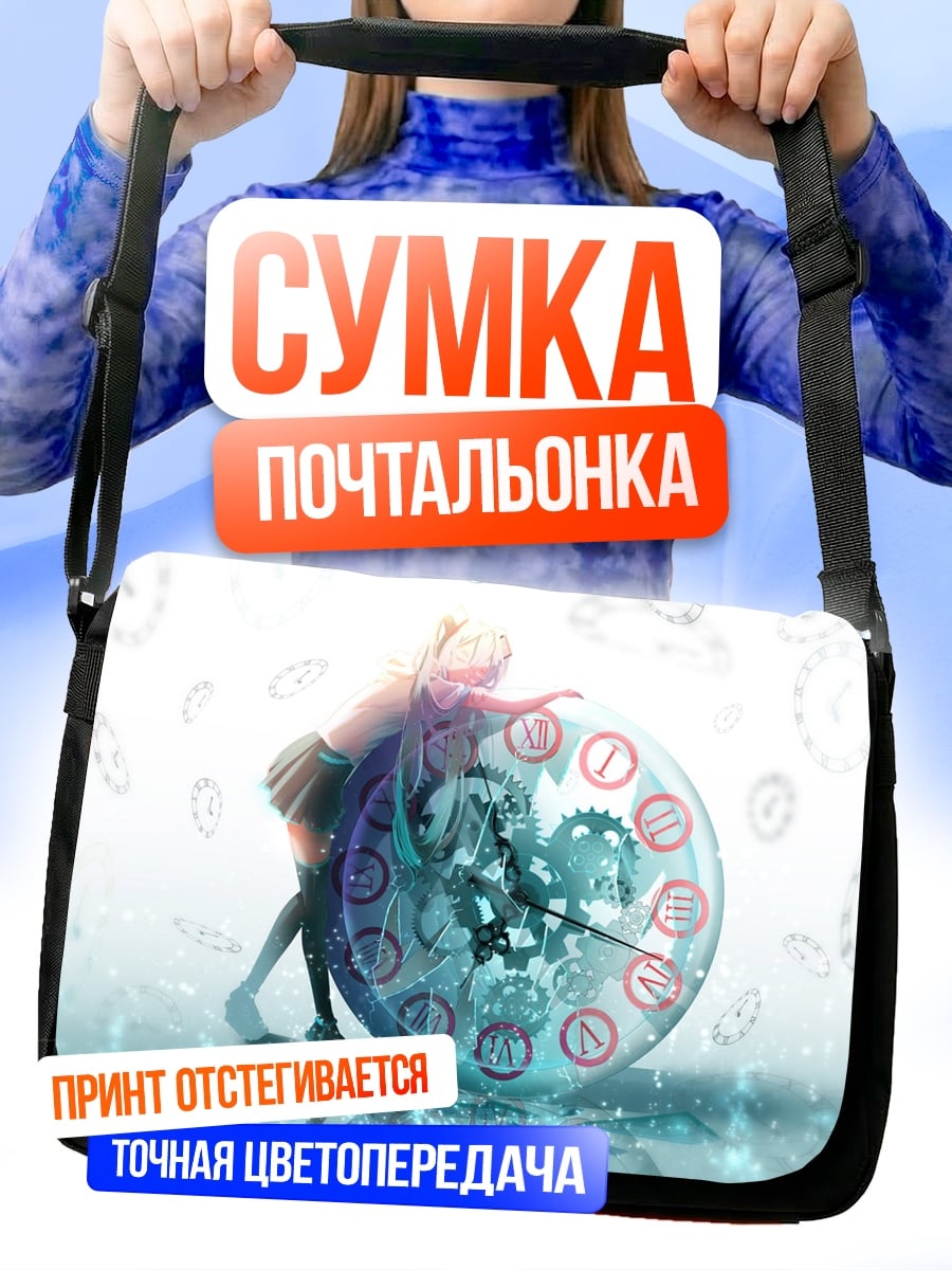 Сумка-почтальонка Девушка с часами