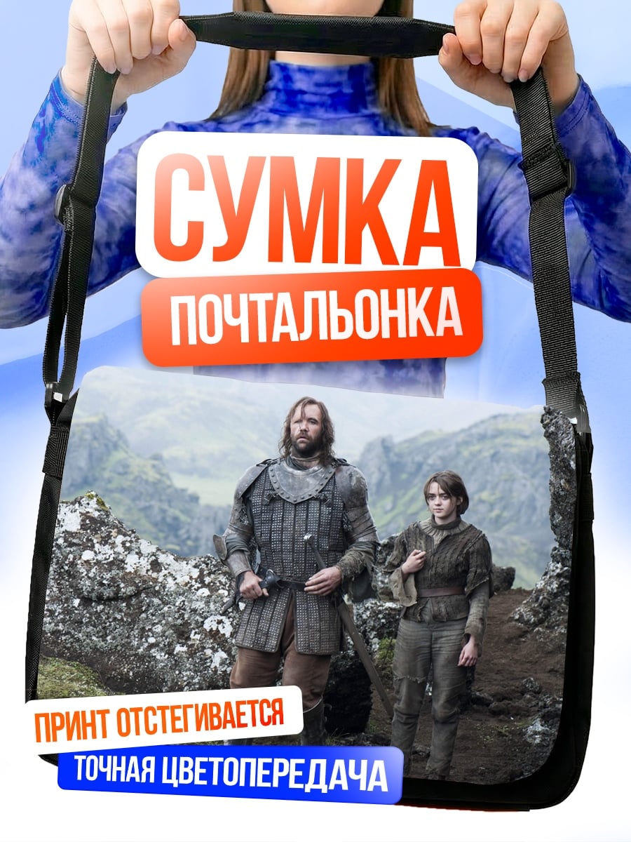 Сумка-почтальонка Воин и девочка