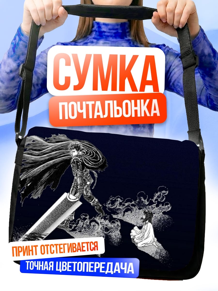 Сумка-почтальонка Гриффит и меч