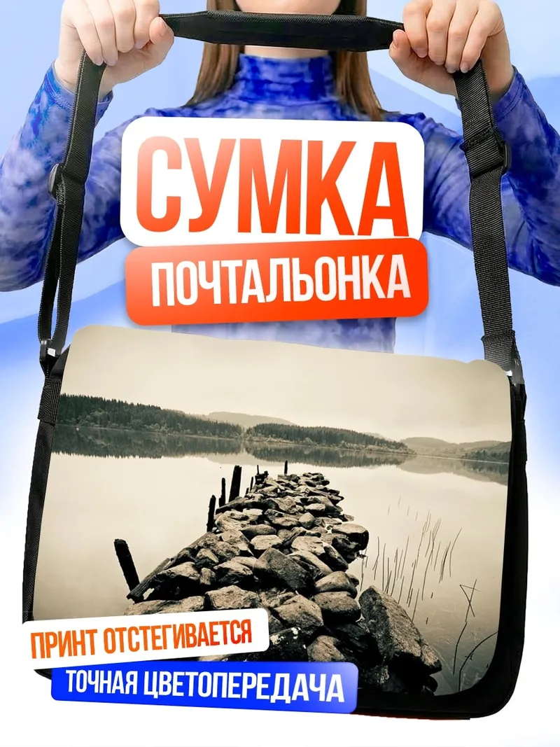 Сумка-почтальонка Каменный пирс
