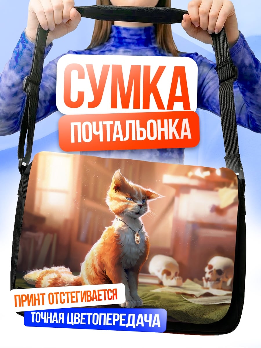 Сумка-почтальонка Рыжий кот учёный