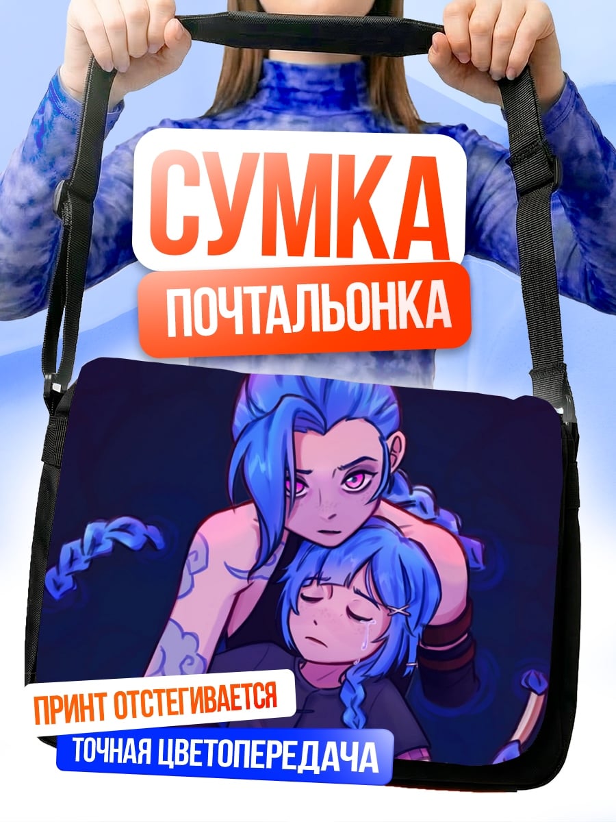 Сумка-почтальонка Две сестры
