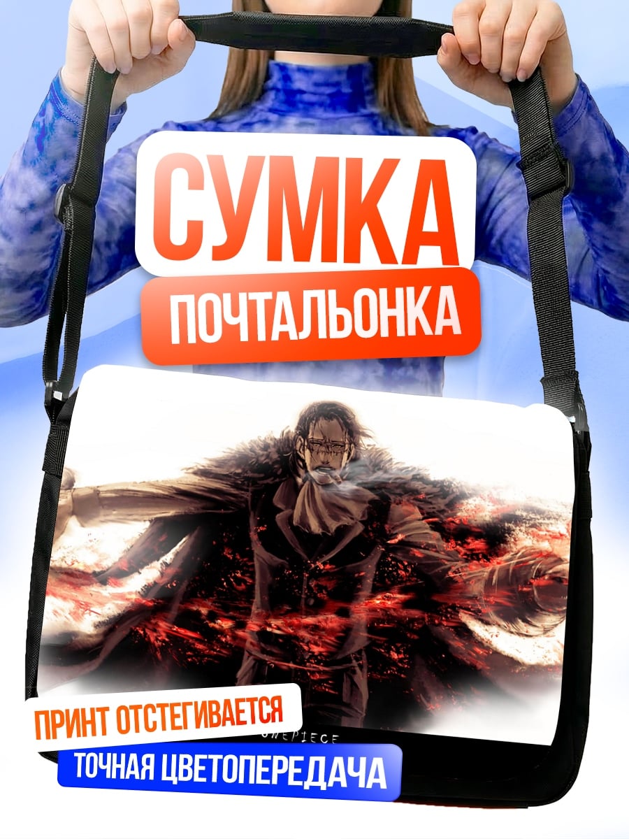Сумка-почтальонка Маг огня