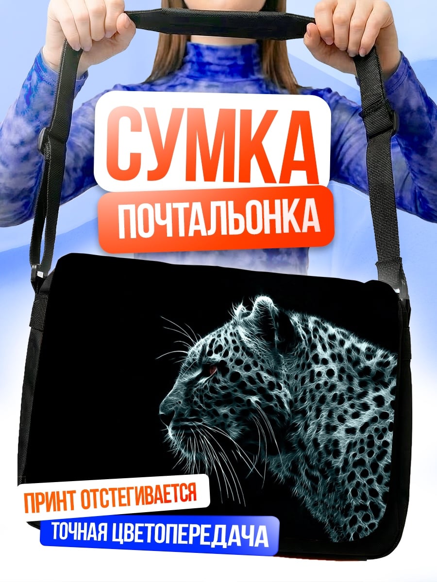 Сумка-почтальонка Черный леопард