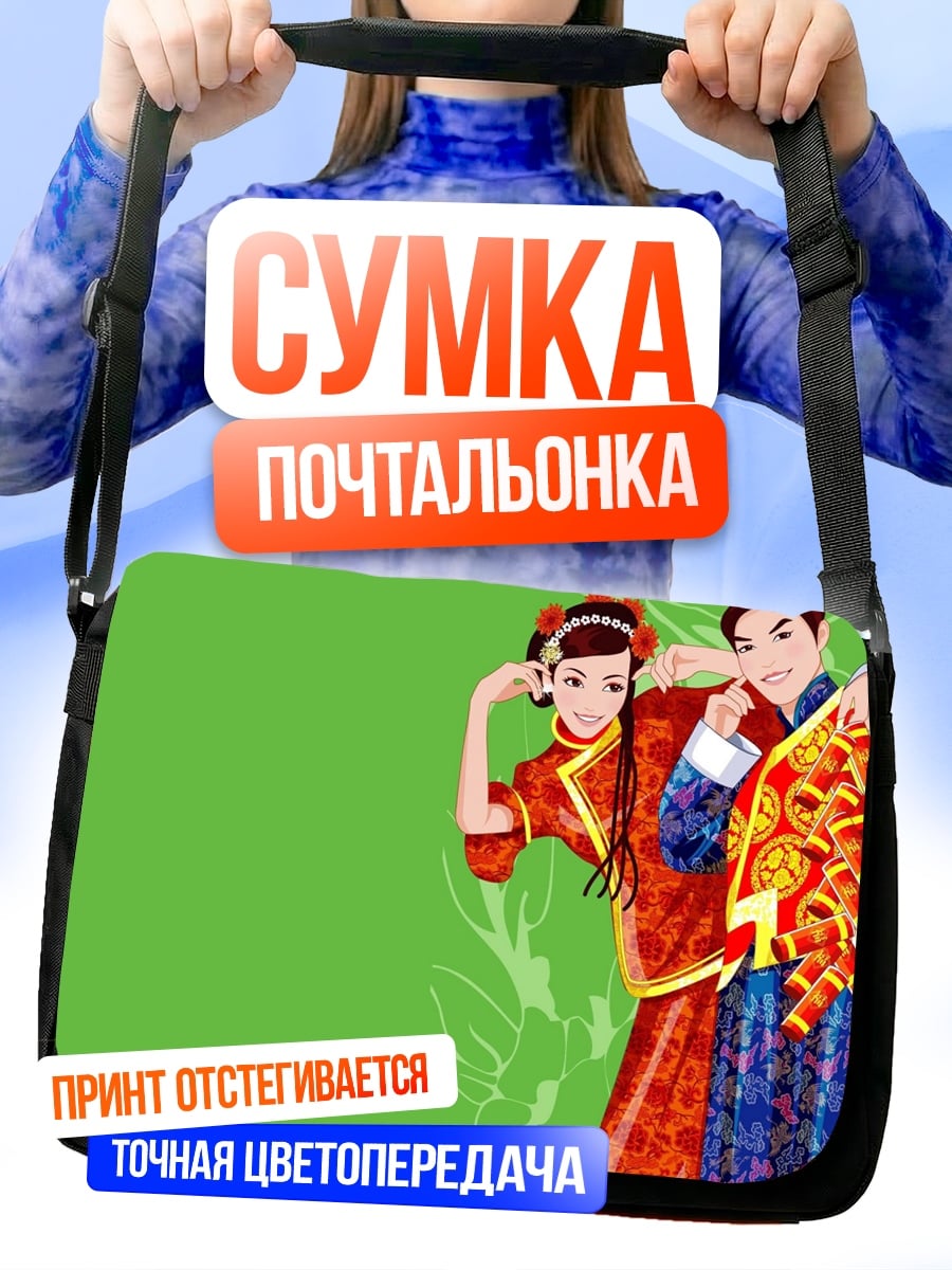 Сумка-почтальонка Китайская свадебная пара