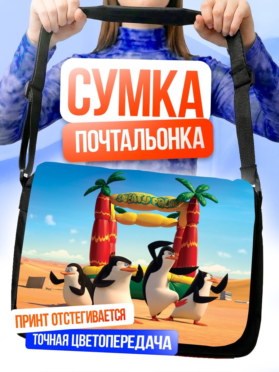 Сумка-почтальонка Пингвины в пустыне