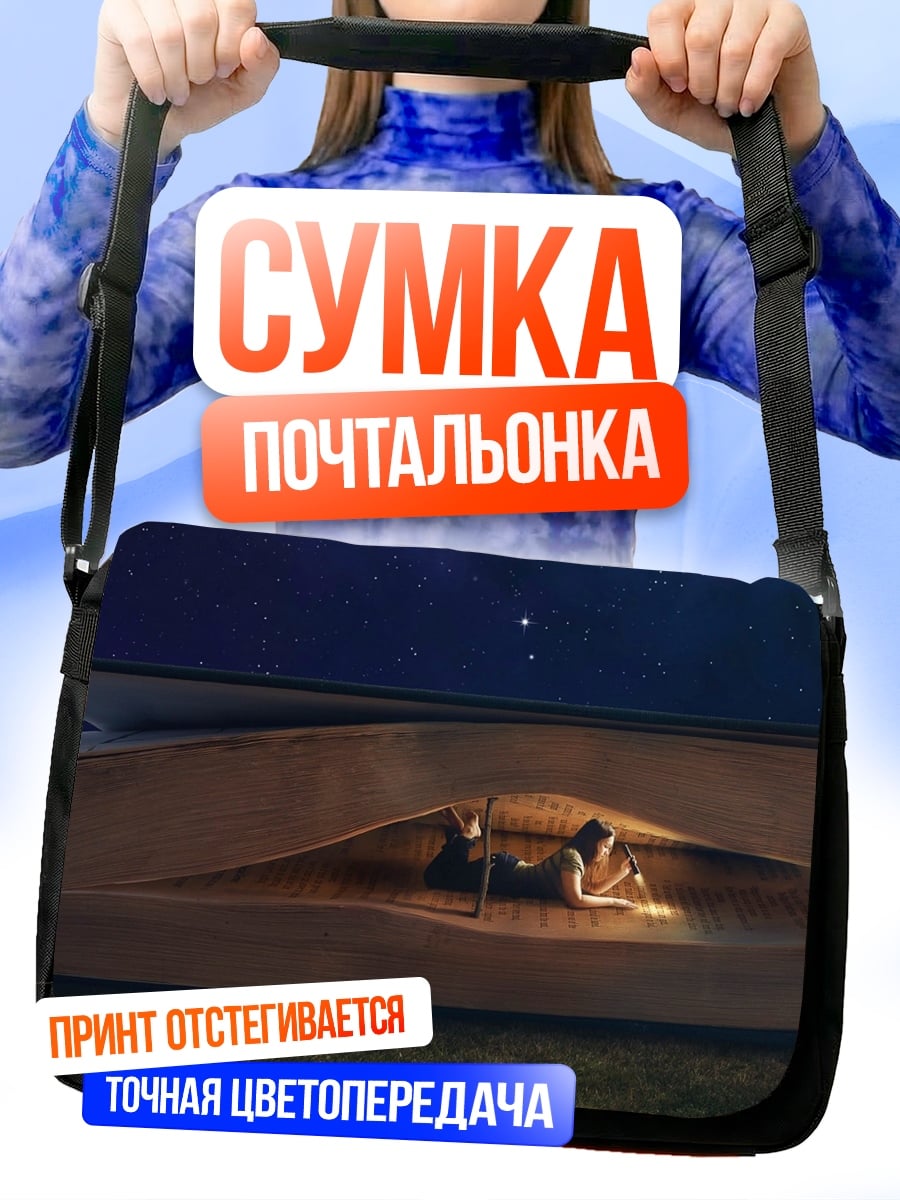 Сумка-почтальонка Ночное чтение в лодке