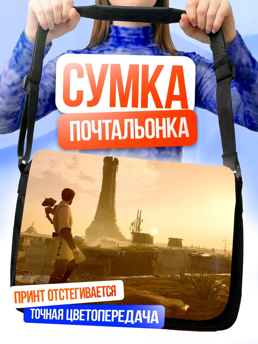Сумка-почтальонка Постапокалиптический пейзаж