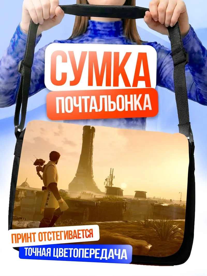 Сумка-почтальонка Постапокалиптический пейзаж
