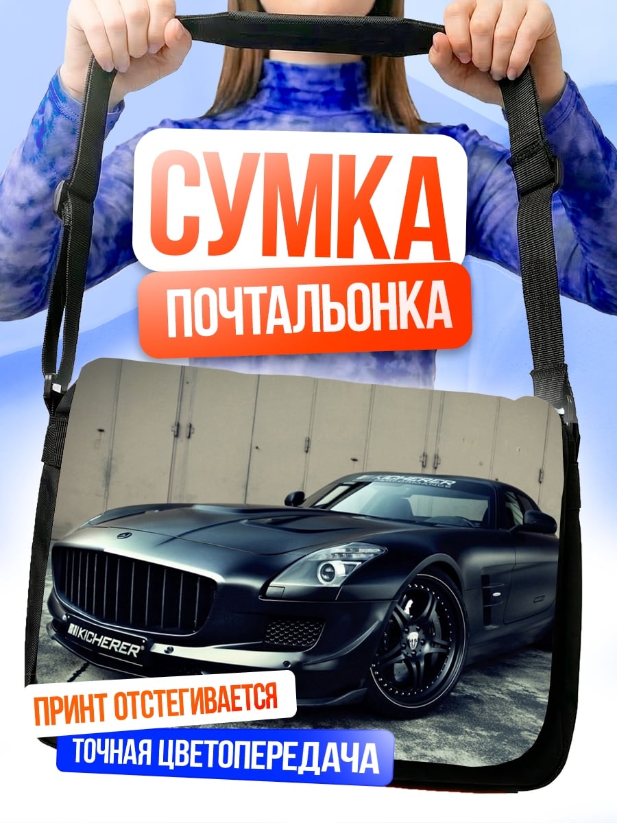 Сумка-почтальонка Черный спорткар