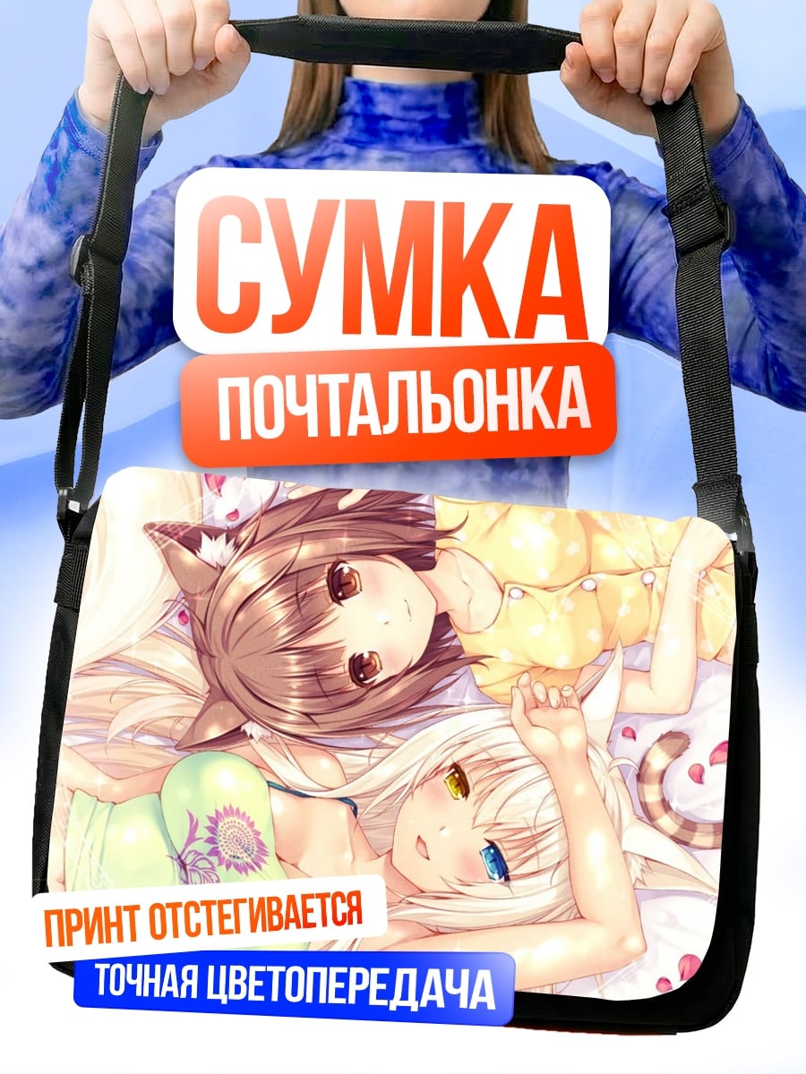 Сумка-почтальонка Аниме девушки кошки