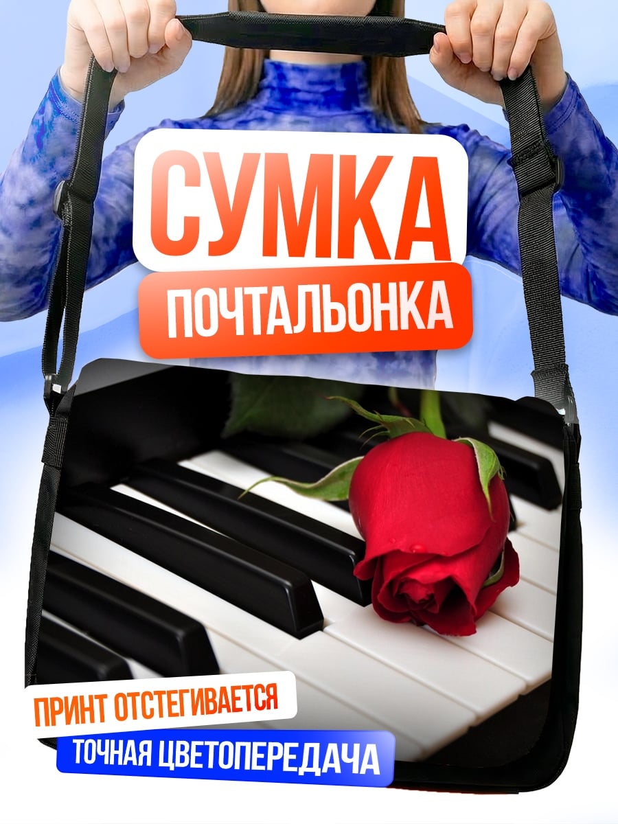Сумка-почтальонка Красная роза на пианино