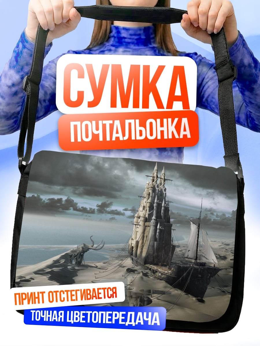 Сумка-почтальонка Заброшенный замок в пустыне